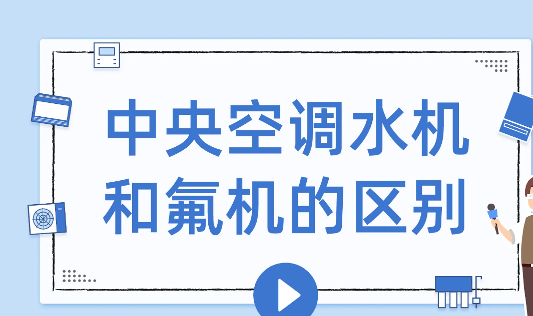 中央空調(diào)維保